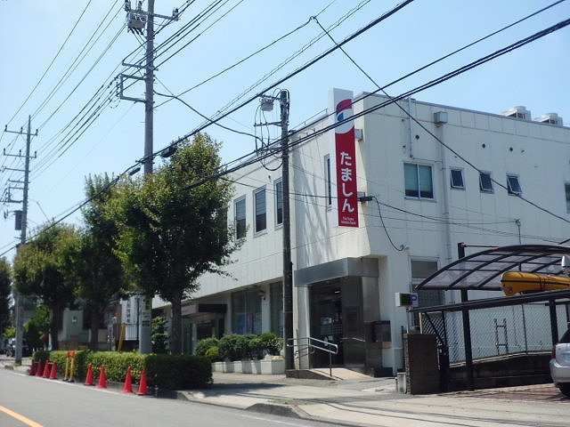 銀行　たましん　片倉支店（銀行）まで1100m