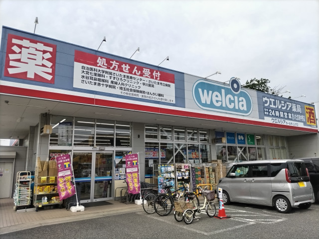 ドラックストア　ウエルシアさいたま南中野店（ドラッグストア）まで400m