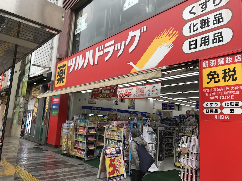 ドラックストア　ツルハドラッグ川崎銀柳街店（ドラッグストア）まで519m