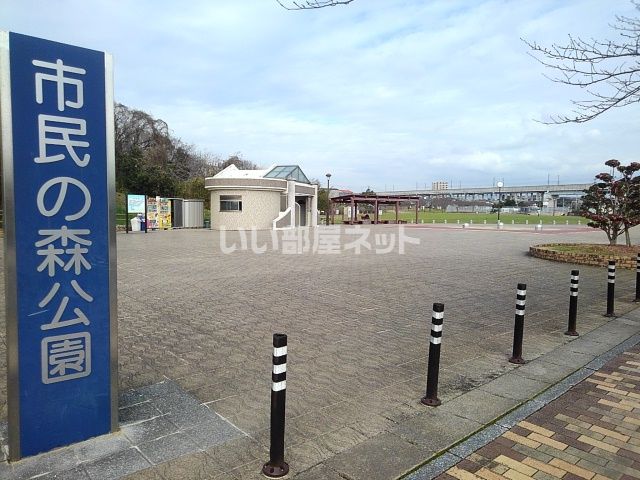 公園　市民の森公園テニスコート（公園）まで879m