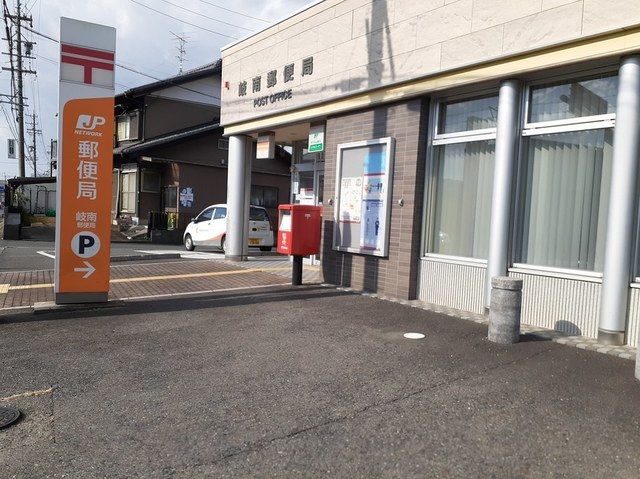 郵便局　岐南郵便局（郵便局）まで550m