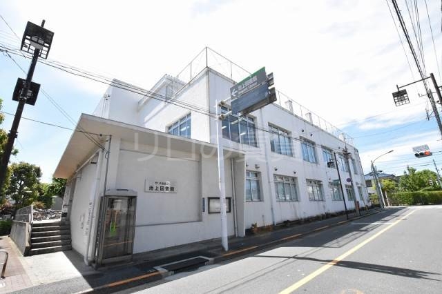 その他　池上図書館（その他）まで197m