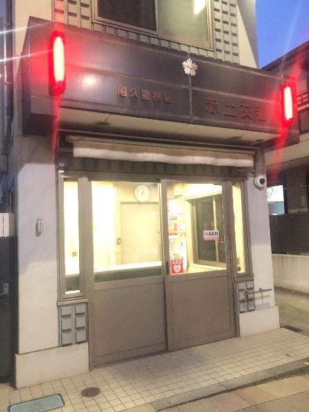 警察署・交番　尾久警察署 赤土交番（警察署・交番）まで125m