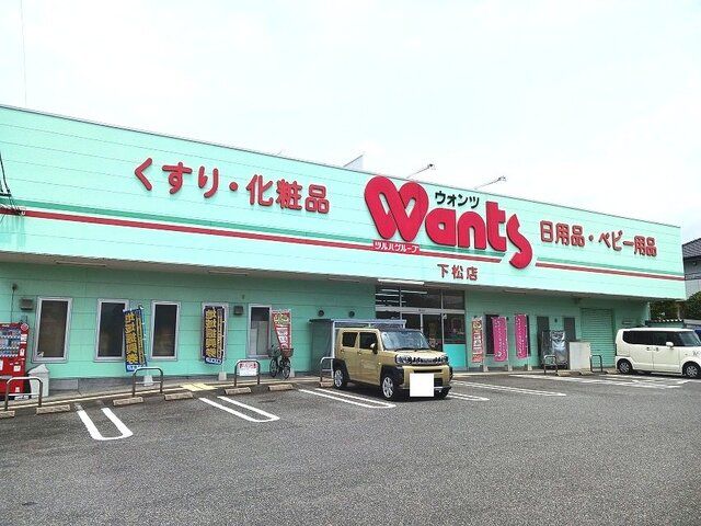 ドラックストア　ウォンツ下松店（ドラッグストア）まで250m