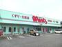 ドラックストア　ウォンツ下松店（ドラッグストア）まで250m