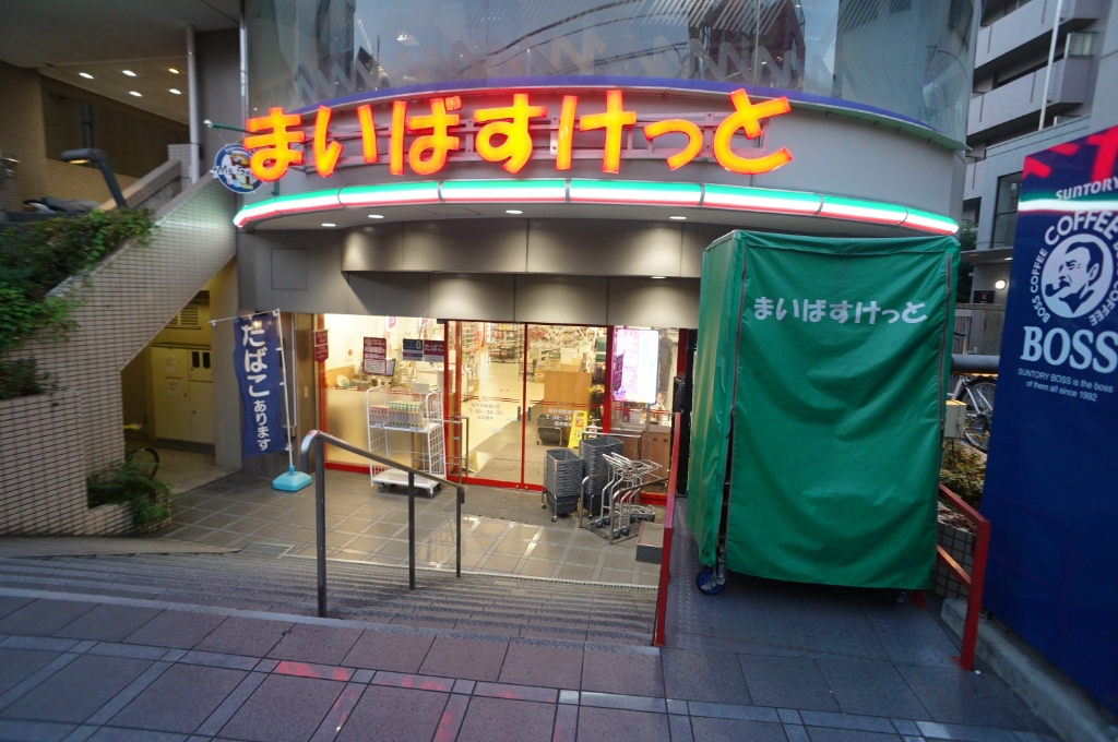 スーパー　まいばすけっと 祐天寺駅通り店（スーパー）まで582m