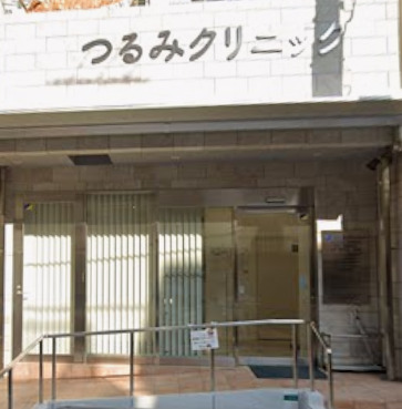 病院　つるみクリニック（病院）まで214m