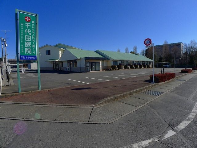 病院　千代田医院（病院）まで550m