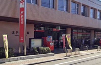 郵便局　玉川郵便局（郵便局）まで383m