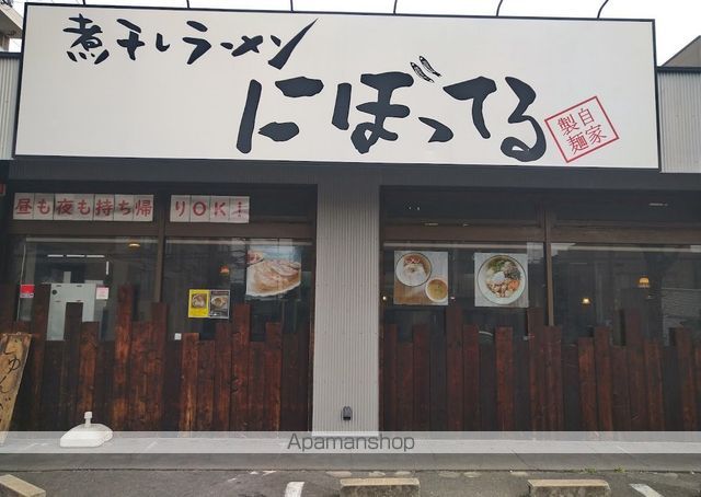 飲食店　煮干しラーメン（飲食店）まで440m