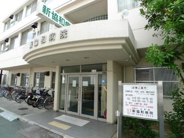 病院　医療法人正和会新協和病院（病院）まで417m