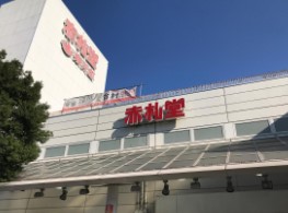スーパー　アブアブ赤札堂深川店（スーパー）まで390m