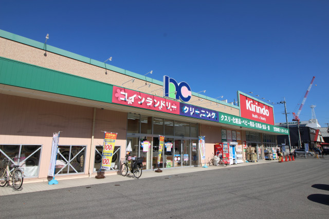 ドラックストア　キリン堂　八尾東本町店（ドラッグストア）まで700m