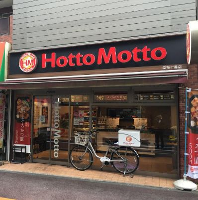 飲食店　ほっともっと麻布十番店（飲食店）まで577m