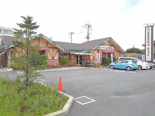 飲食店　コメダ珈琲店（飲食店）まで650m