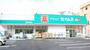 ドラックストア　ドラッグセイムス 横浜笠間店（ドラッグストア）まで718m