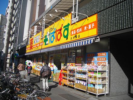 【墨田区横川のマンションのドラックストア】