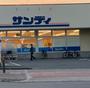 スーパー　サンディ平野南店、お安くお買い物（スーパー）まで397m