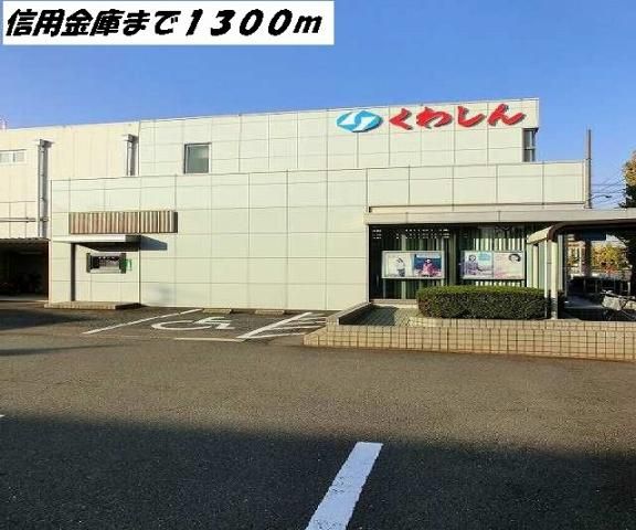 銀行　桑名三重信用金庫（銀行）まで1300m