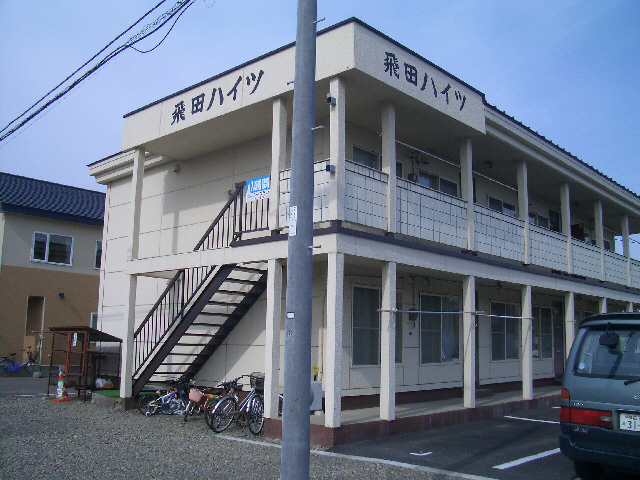 飛田ハイツの建物外観