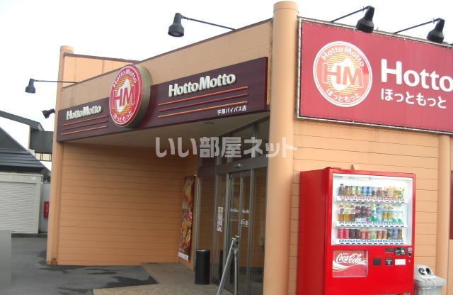 飲食店　ほっともっと 宇部バイパス店（飲食店）まで1076m