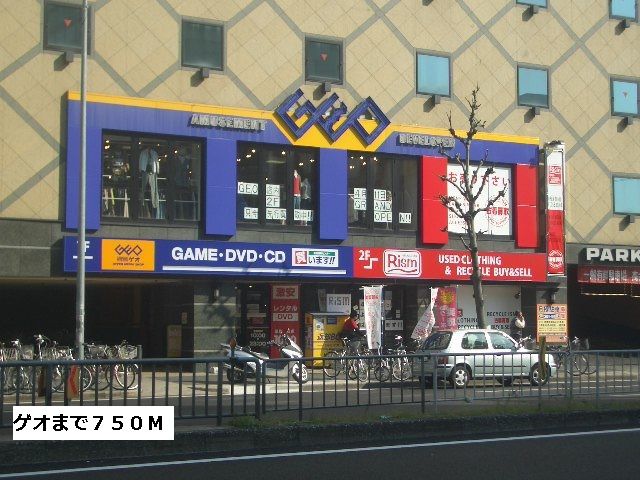 レンタルビデオ　ゲオ（レンタルビデオ）まで750m