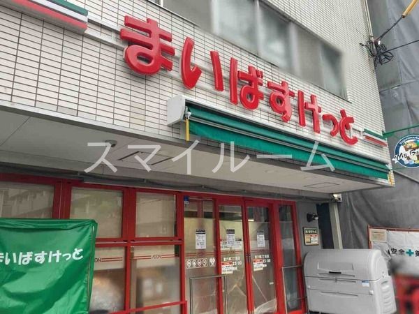 【大田区南六郷のマンションのスーパー】