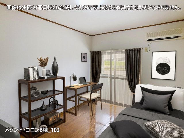 居室・リビング　画像は実際の写真にCG合成したものです。実際に家具家電はつい