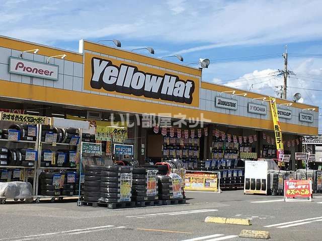 その他　イエローハット（その他）まで4135m