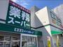 スーパー　業務スーパー　春吉店（スーパー）まで335m