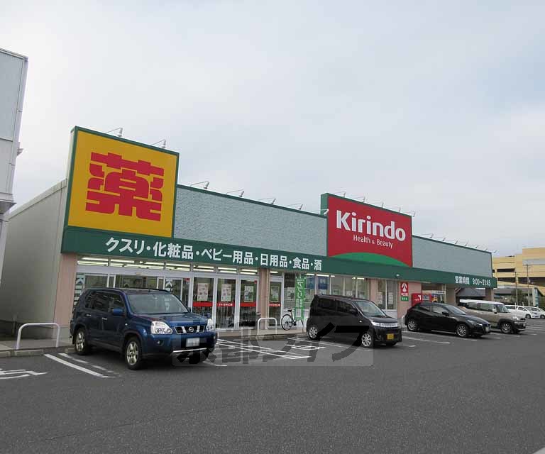 ドラックストア　キリン堂 堅田店（ドラッグストア）まで100m