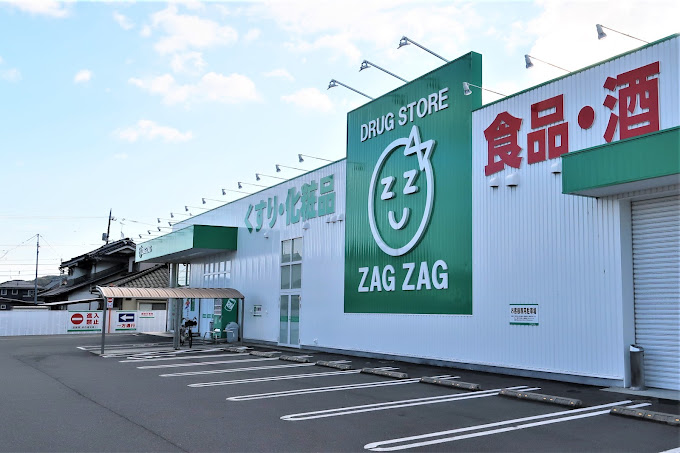 ドラックストア　ザグザグ平田店（ドラッグストア）まで285m