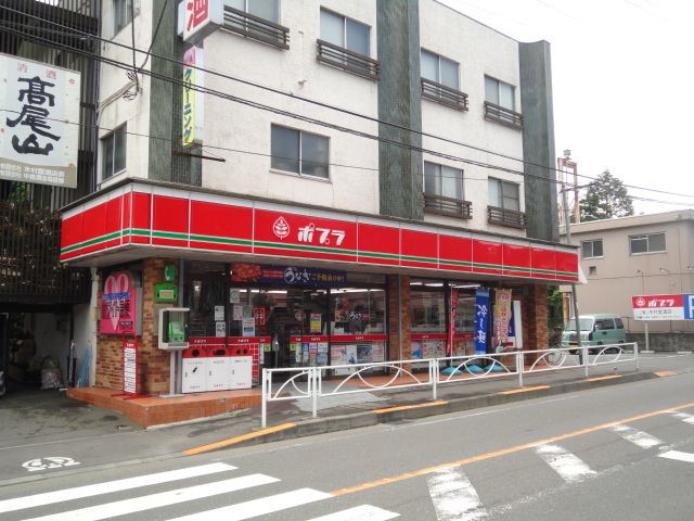 コンビニ　ポプラ高尾店（コンビニ）まで169m