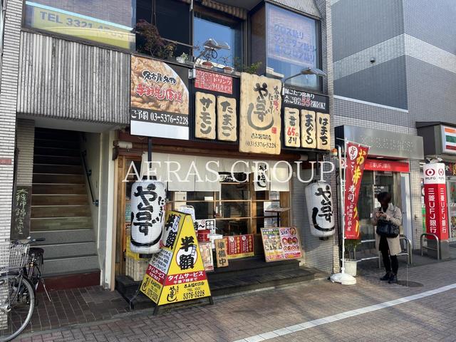 飲食店　すし三崎丸西永福店（飲食店）まで449m