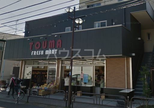 スーパー　TOUMA（スーパー）まで239m