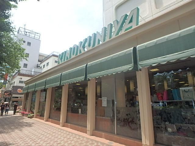 スーパー　紀ノ国屋国立店（スーパー）まで413m