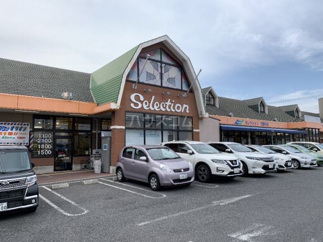 スーパー　フーズマーケットセレクション 花野井店（スーパー）まで1787m