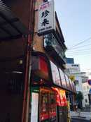 その他　食彩十八番（その他）まで1002m