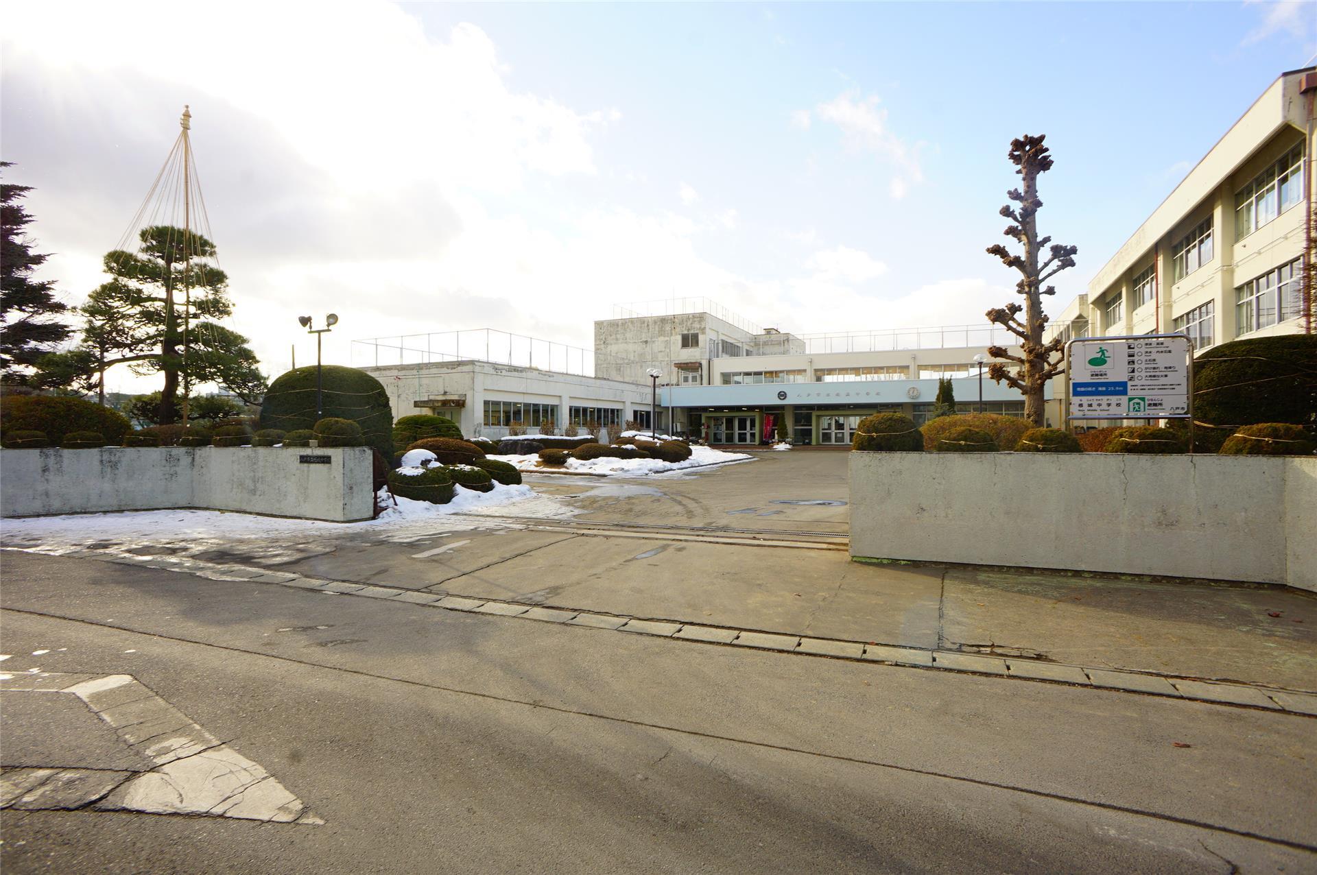 中学校　八戸市立根城中学校（中学校）まで844m