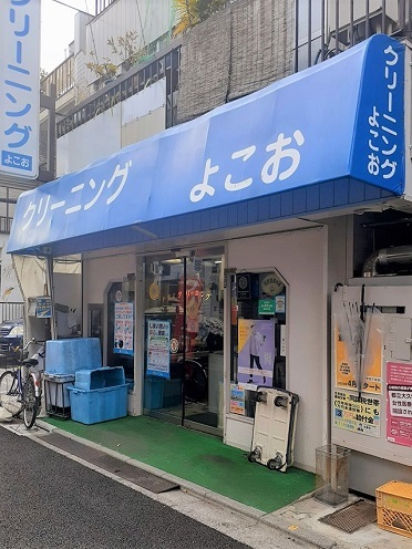 その他　クリーニング横尾（その他）まで219m