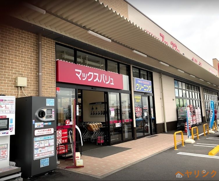 スーパー　マックスバリュ志段味店（スーパー）まで1491m