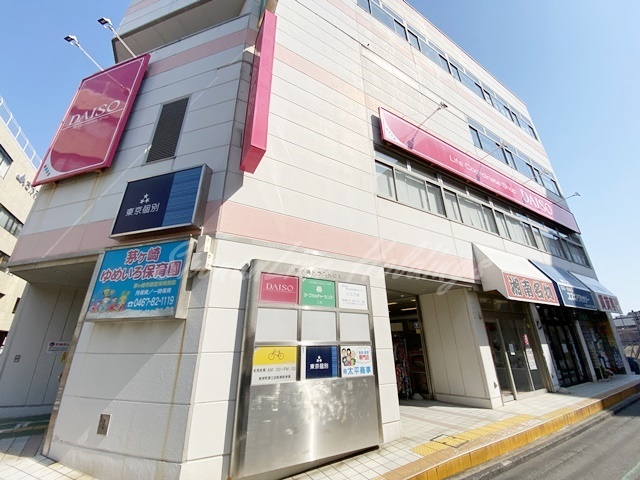 その他　ザ・ダイソー 茅ケ崎店（その他）まで1840m