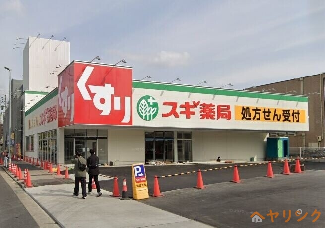 ドラックストア　スギ薬局砂田橋店（ドラッグストア）まで285m
