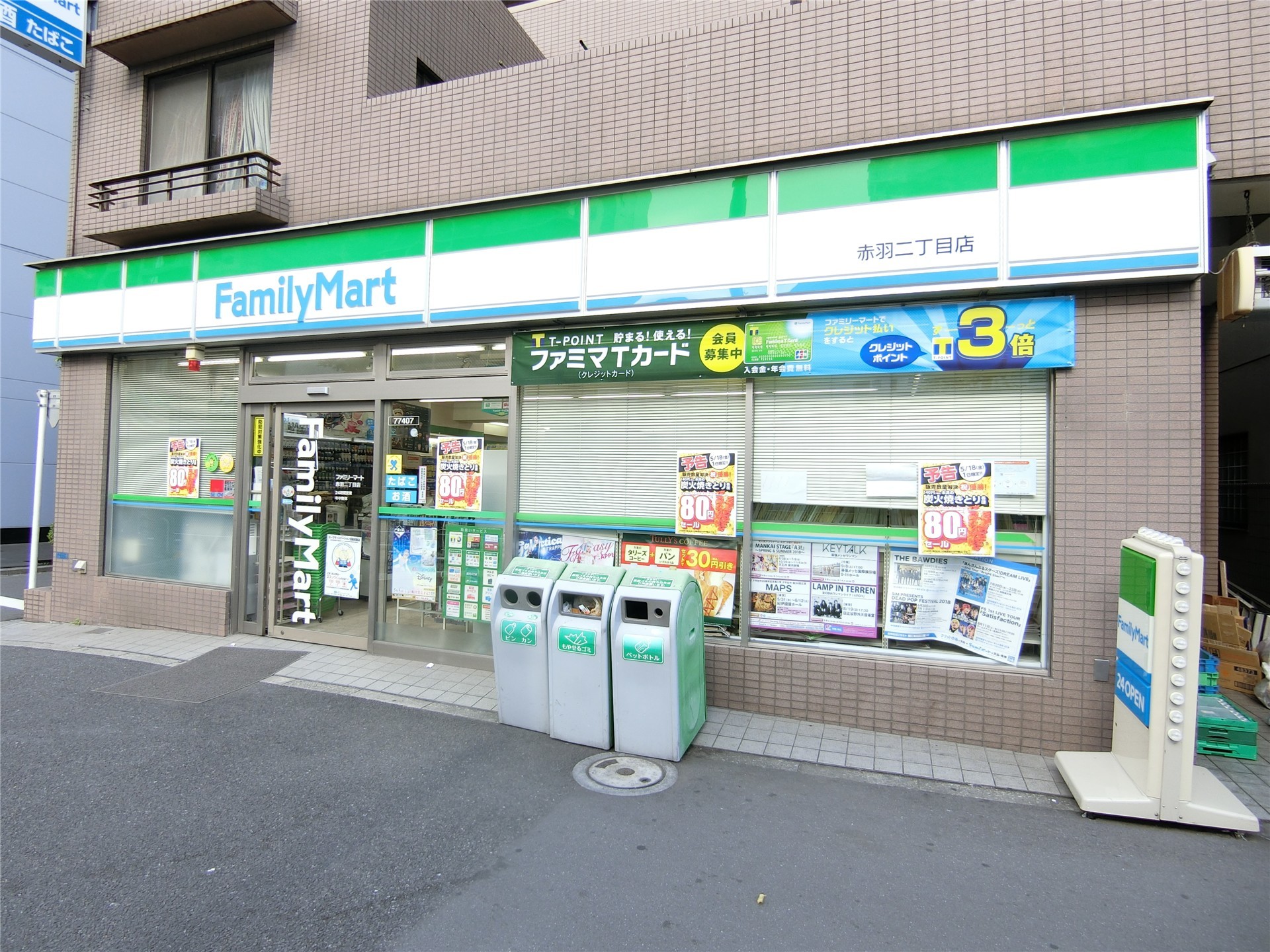 コンビニ　ファミリーマート　赤羽二丁目店（コンビニ）まで267m