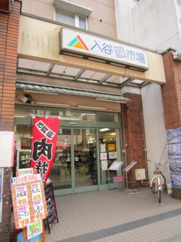 その他　入谷ふれあい市場（その他）まで590m