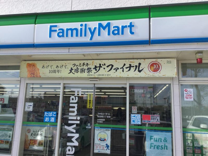 コンビニ　ファミリーマート 荏田南三丁目店（コンビニ）まで508m