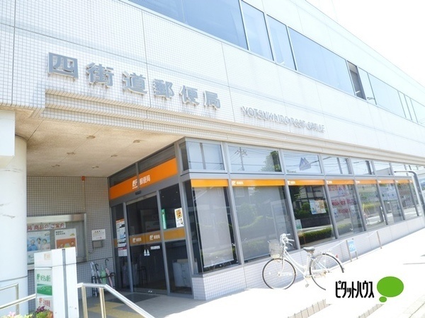 郵便局　四街道駅前郵便局（郵便局）まで634m