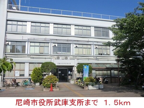 その他　尼崎市役所　武庫支所（その他）まで1500m