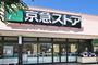 スーパー　京急ストア久里浜店（スーパー）まで251m