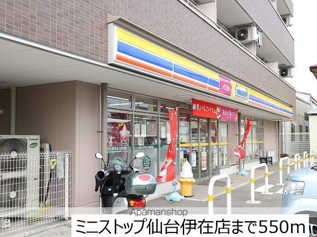 コンビニ　ミニストップ仙台伊在店（コンビニ）まで550m